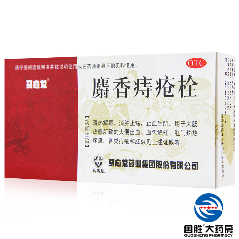 马应龙痔疮栓6粒 化痔栓痔疮膏清热解毒消肿止痛止血肛裂