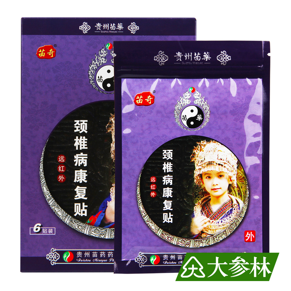 苗药 远红外颈椎病康复贴 6贴 颈椎病头晕头痛酸胀消炎消肿止痛