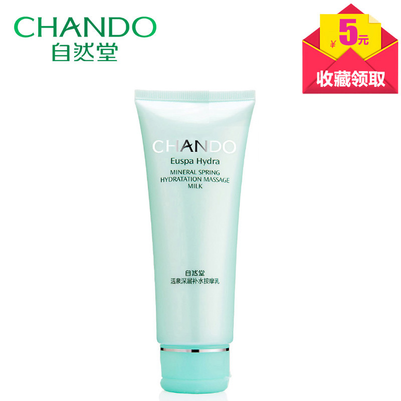 专柜正品 自然堂活泉深层补水按摩乳110g 促循环补水保湿滋润乳