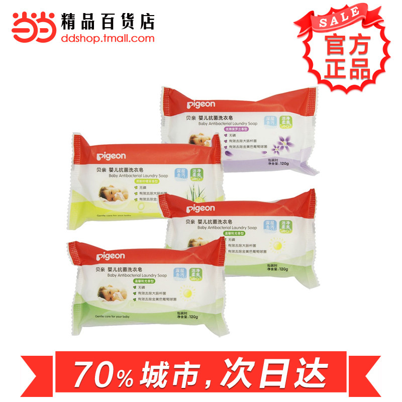当当网百货 Pigeon贝亲 婴儿抗菌洗衣皂120G 四连包 PL196