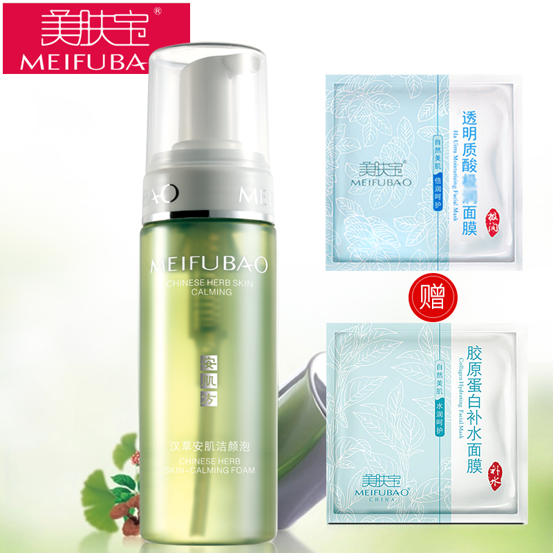 美肤宝汉草安肌洁颜泡165ml 保湿洗面奶洁面乳修护角质舒缓敏感肌