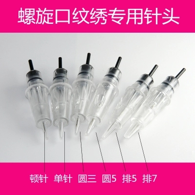 夏梦MTS雾眉顿针纹绣机器螺口针半永久全抛式一体针针头一体机针