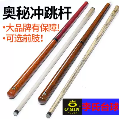 Mystery OMIN small steel gun punching and jumping integrated billiard club American nine-club black eight-club Black 8-club billiard club