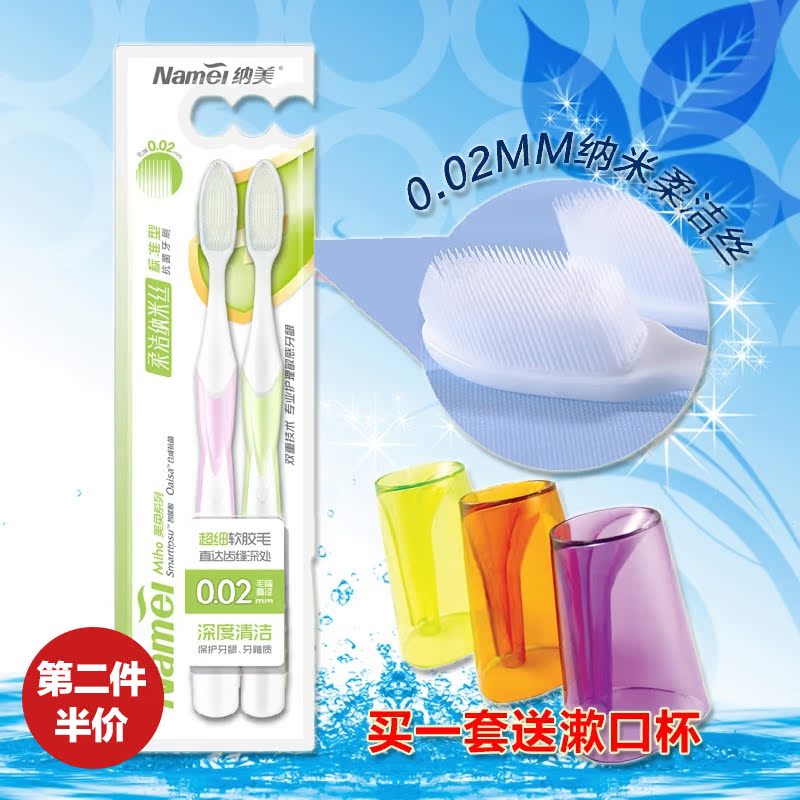 0.02mm纳美纳米超细软毛防出血护龈牙刷2003送漱口杯一个包邮