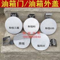 Ruifeng S2S3S5R3 Tongyue and Yue A30 Yueyue fuel tank cap fuel tank door fuel tank outer cover original accessories
