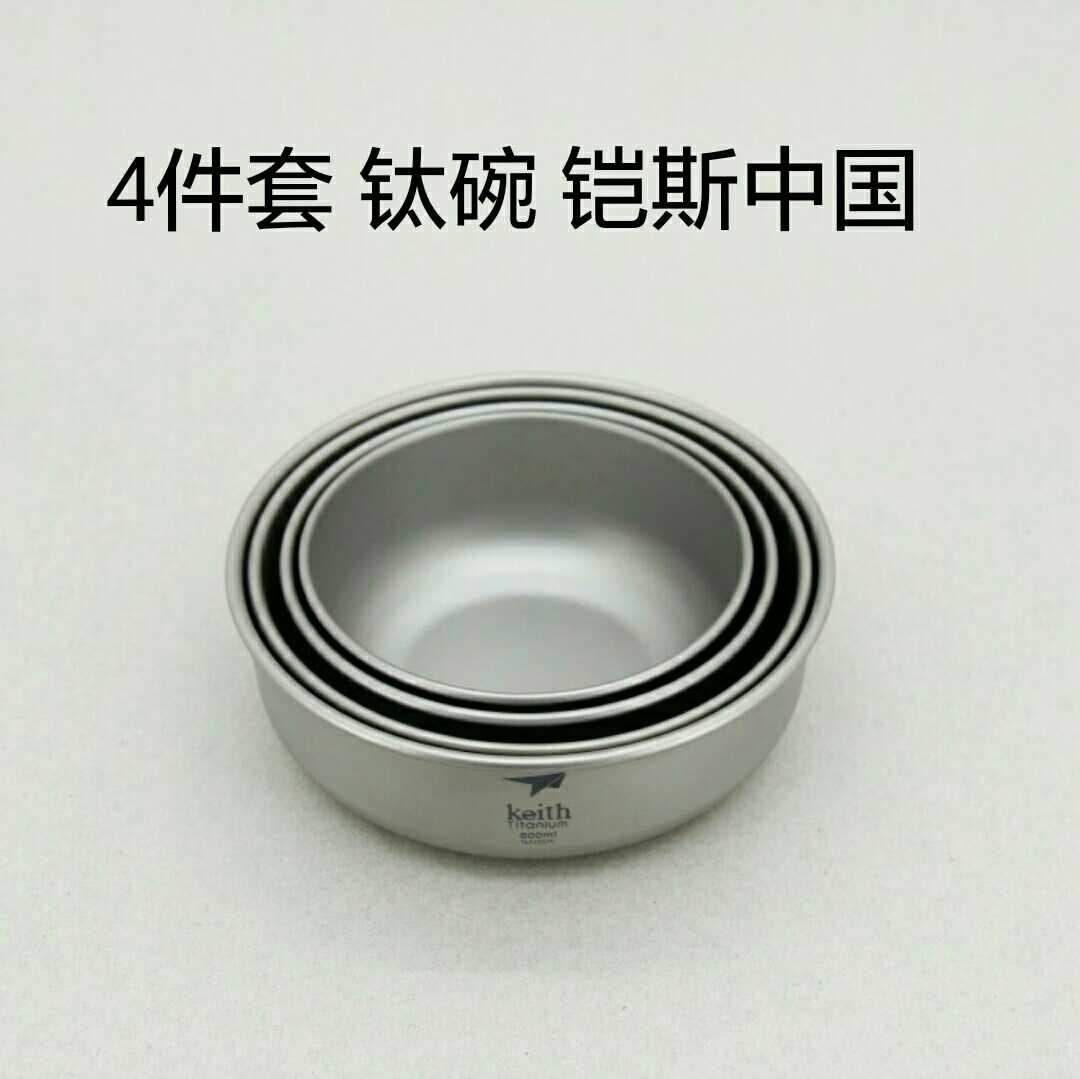 Keith Keith (titanium set bowl) titanium bowl new pure titanium outdoor portable tableware 5375-5377