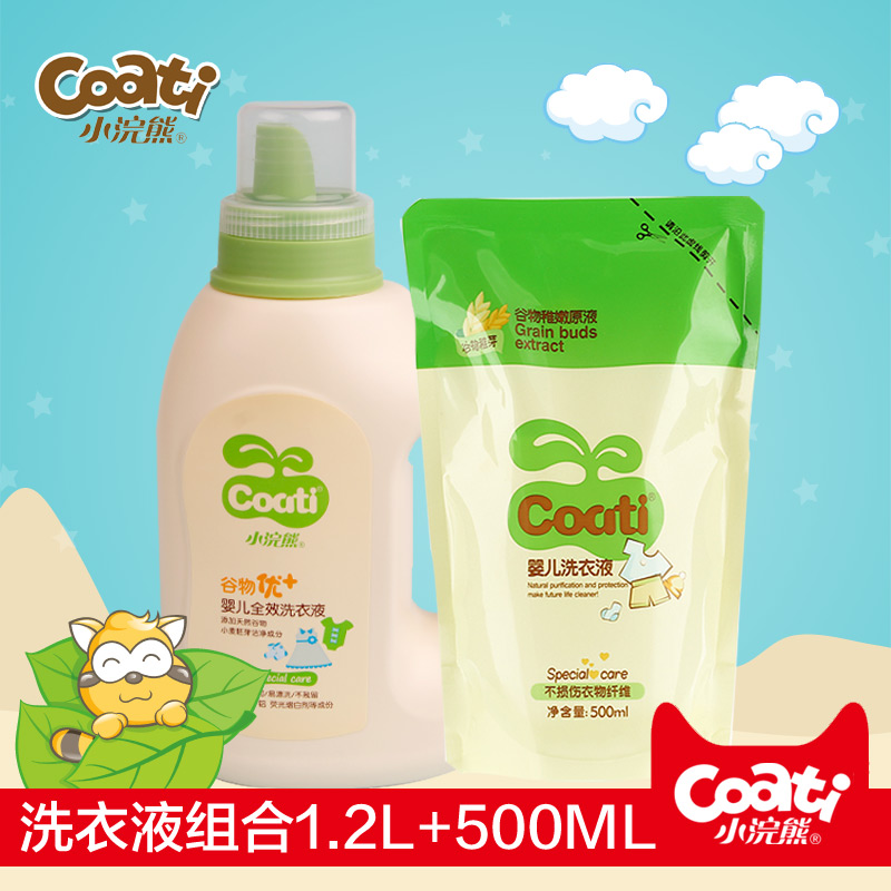 小浣熊正品谷物蛋白婴儿洗衣液/宝宝儿童衣物清洁剂1.2L+500ml