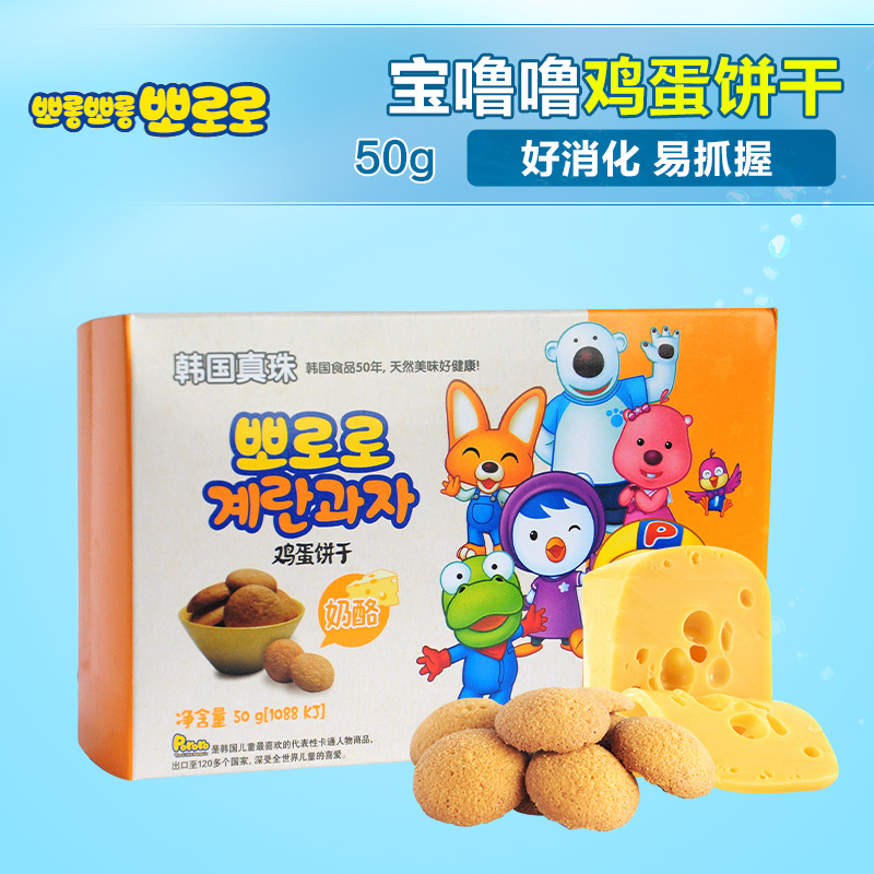 韩国进口宝噜噜宝露露婴儿辅食宝宝磨牙鸡蛋饼干50g奶酪儿童零食