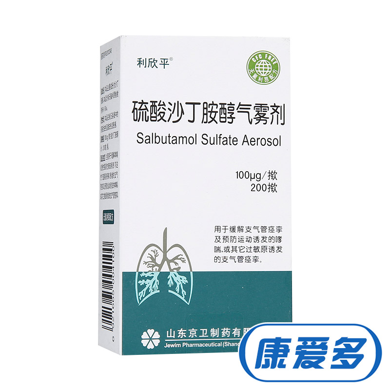 利欣平 硫酸沙丁胺醇气雾剂 100μg*200揿/盒