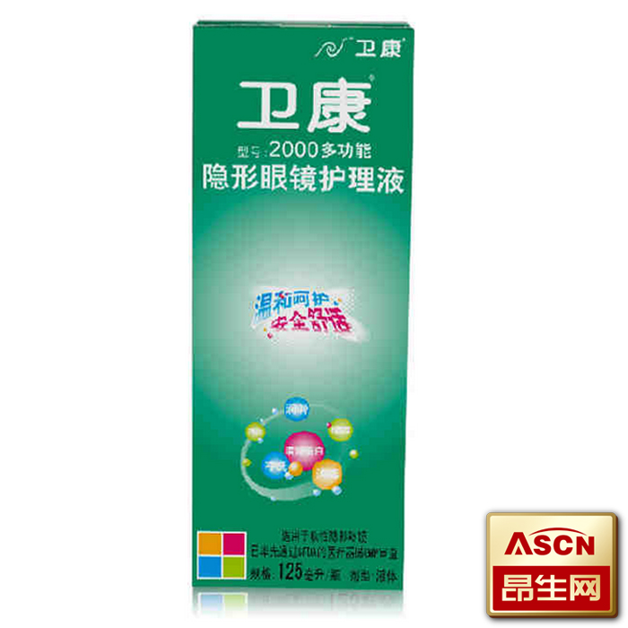 卫康护理液 2000多功能隐形眼镜美瞳护理液清洗液药水125mlTF