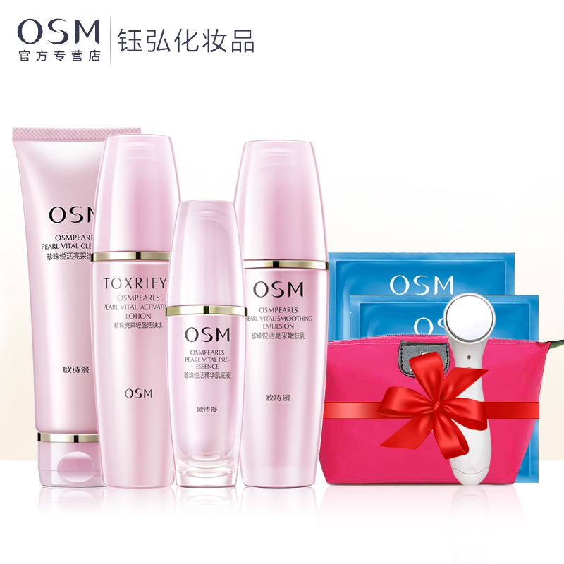欧诗漫珍珠悦活肌源唤采礼盒去黄提拉肤色排浊红润护肤化妆品套装