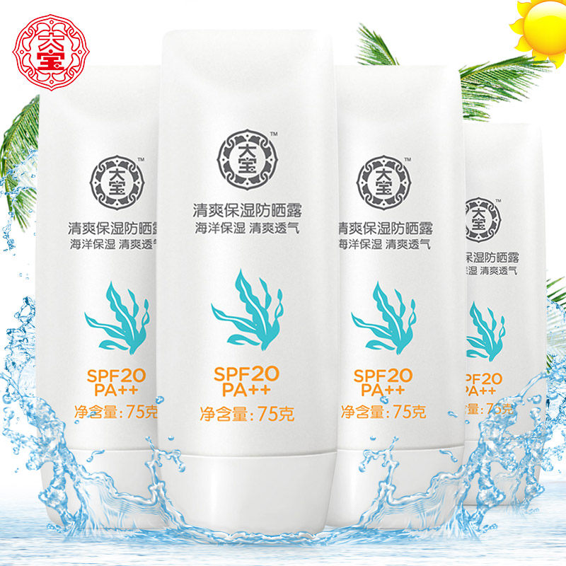 【天猫超市】大宝保湿防晒霜女男士清爽隔离露学生补水全身乳套装