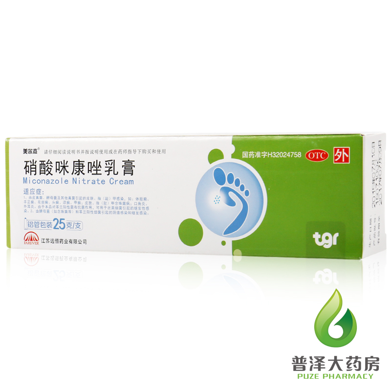 买2送棉签】远恒 美尔杰 硝酸咪康唑乳膏 25g 手足癣治脚气药膏