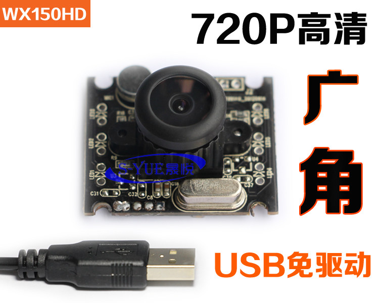 Shengyue WX150HD terminal all-in-one camera usb drive-free 150 degree wide angle 720P HD camera