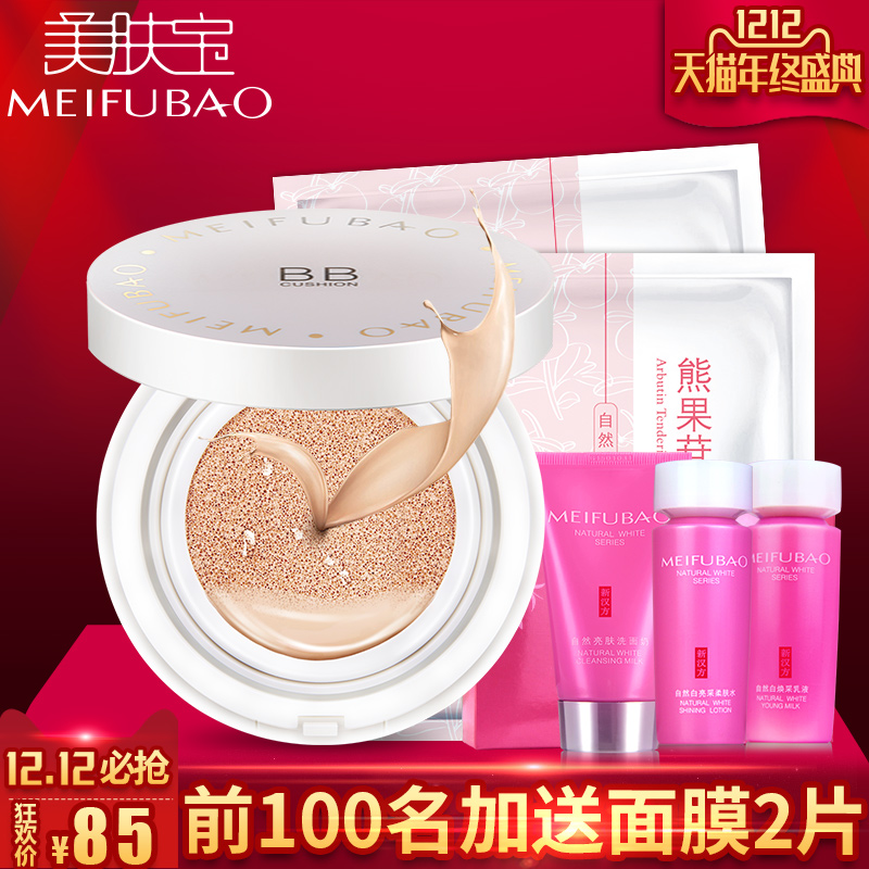 美肤宝bb霜专柜正品气垫bb霜裸妆保湿遮瑕不脱妆防水粉底液女士秋