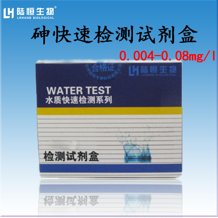 Heavy metal arsenic detection kit arsenic ion arsenide total arsenic fast test test paper test package