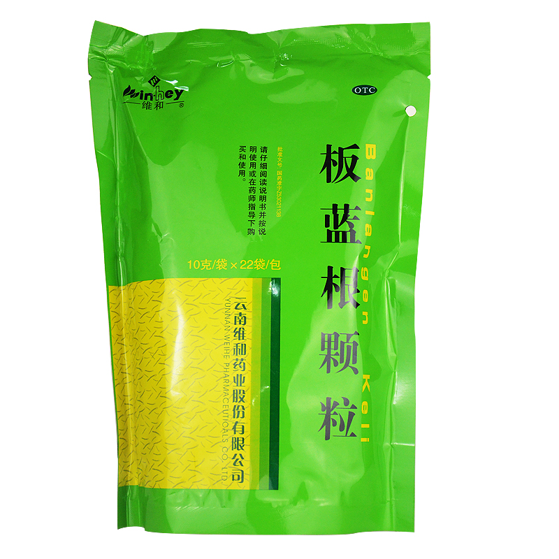 维和 板蓝根颗粒 10g*22袋 清热解毒 凉血利咽 咽干 急性扁桃体炎