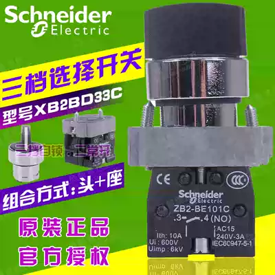 Original Schneider selector switch-XB2BD33C XB2-BD33C three-gear selection fake one penalty ten