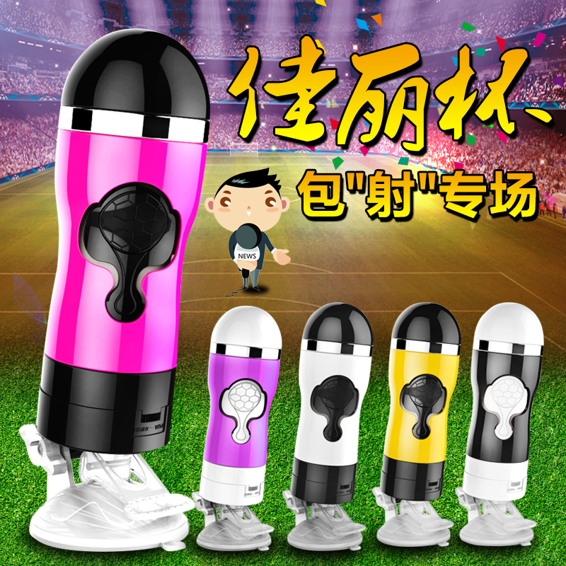 久爱飞机杯震动抽插倒模免提式自动夹吸阴茎锻炼器男性成人情趣JM
