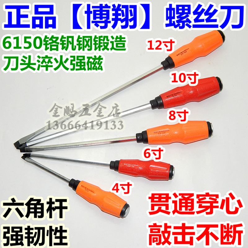 Boxiang high-quality screwdriver Heart-piercing screwdriver 4 inch 6 inch 8 inch 10 inch 12 inch hexagonal rod chrome vanadium steel