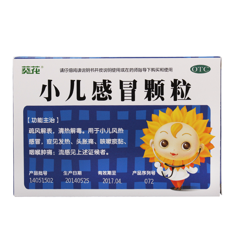 葵花 小儿感冒颗粒 6g*10袋/盒 儿童感冒药 感冒冲剂 流感感冒
