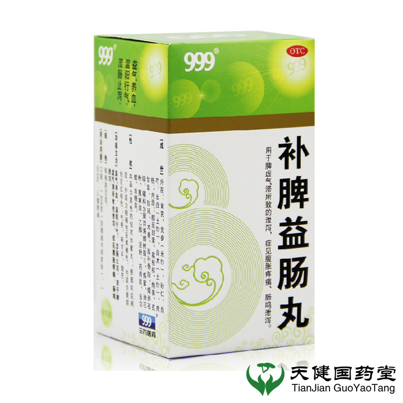 三九999 补脾益肠丸 90g 益气养血 健脾止泻 用于脾虚腹泻肠鸣