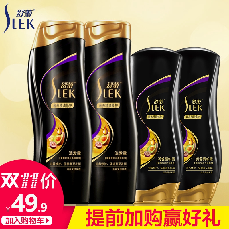 舒蕾奢养精油修护洗发水400ML*2+护发精华素200ML*2干枯受损发质