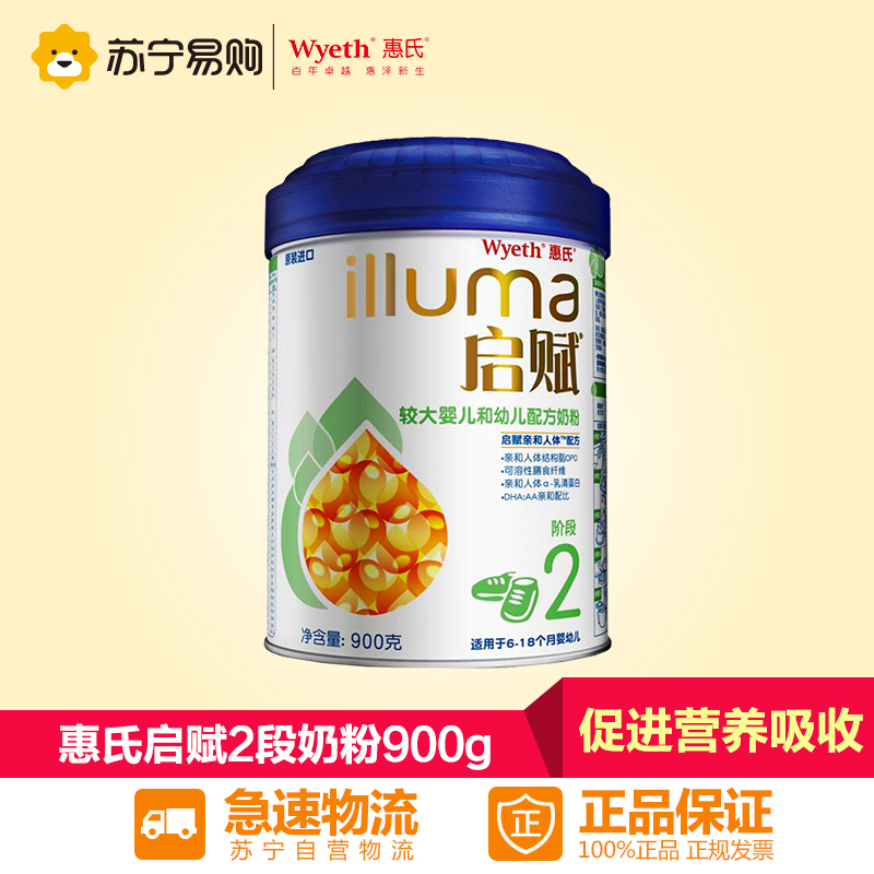 【苏宁易购】惠氏启赋2段6-12个月新生儿婴儿奶粉 900g罐装正品
