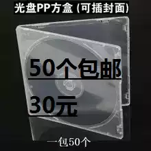 Disc plastic box can be inserted into the cover CD PP box 12 * 12CM disc box single transparent with film CD square box