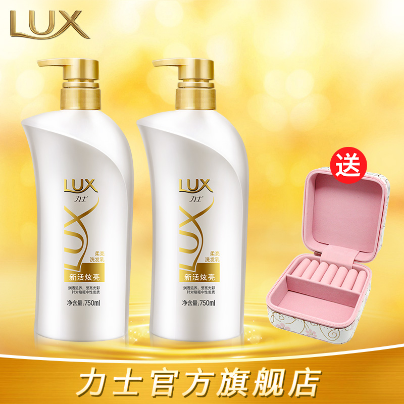 Lux力士新活炫亮洗发露乳液柔顺修复男女洗发水正品750ml*2瓶套装
