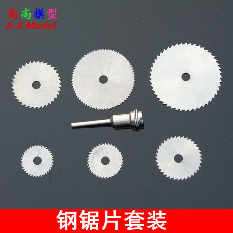 微型高速钢锯片套装 22MM-50MM切割片金属木工工具木头小锯片连杆