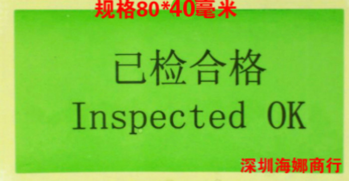 Checked qualified sticker green inspection QC passed label inskpected ok foreign trade export waterproof sticker