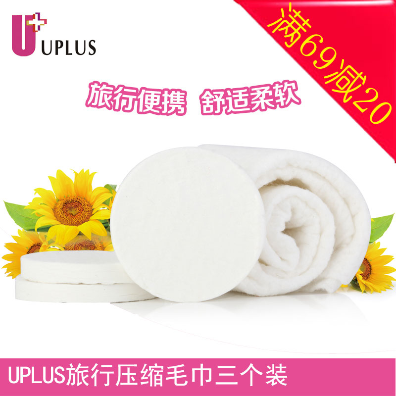 【天猫超市】UPLUS旅行压缩毛巾三个装 洗脸巾洁面巾 独立包装