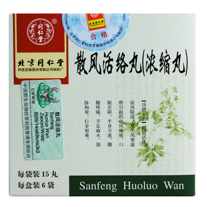 同仁堂 散风活络丸(浓缩丸） 15丸*6袋/盒