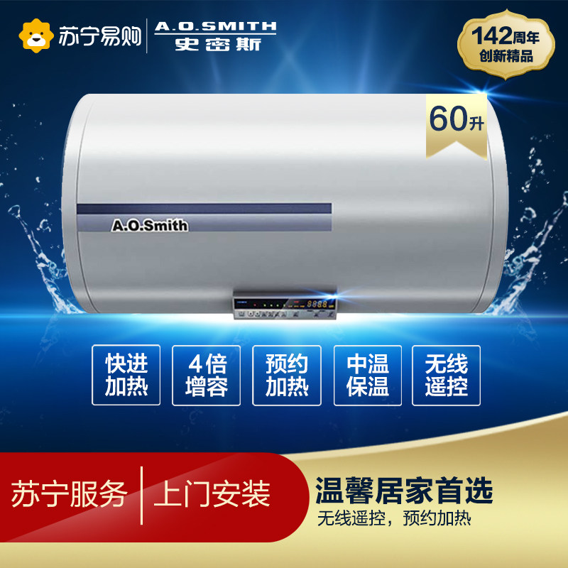 A.O.Smith/史密斯CEWH-60PEZ5 家用60升速热恒温洗澡遥控电热水器