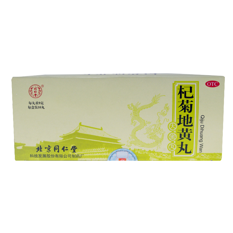 同仁堂 杞菊地黄丸10丸/盒滋肾养肝迎风流泪视物