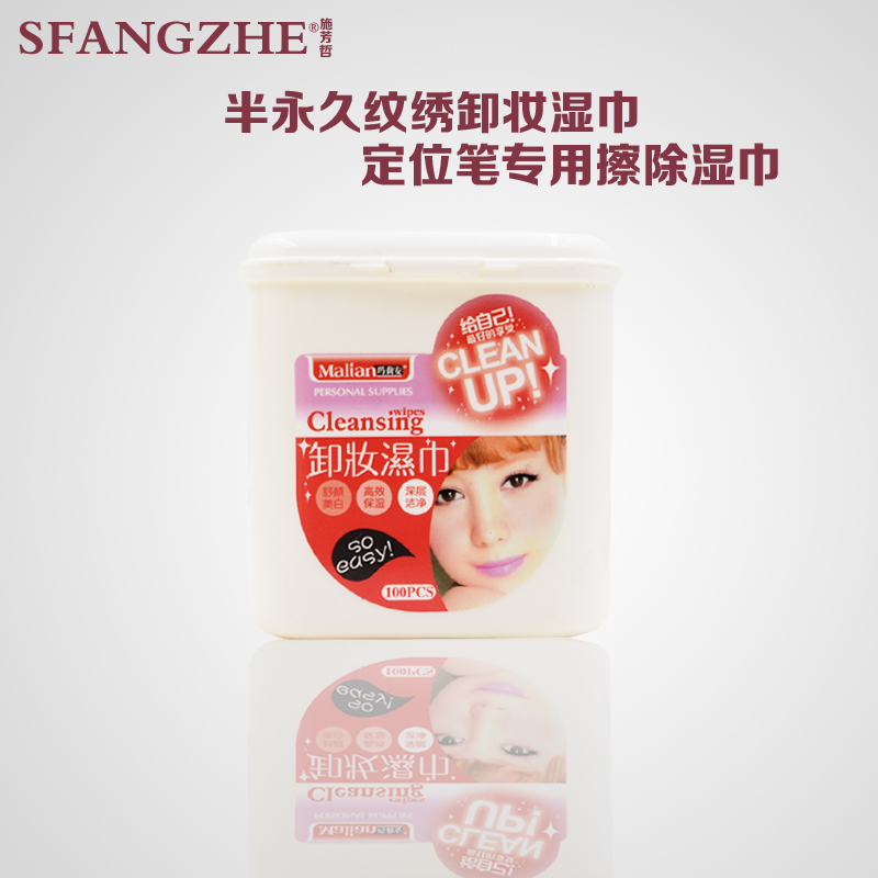 阿林达温和不刺激一次性懒人眉眼唇纹绣专用卸妆湿巾新品包邮