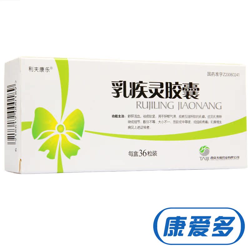 利夫康乐 乳疾灵胶囊 0.45g*36粒/盒