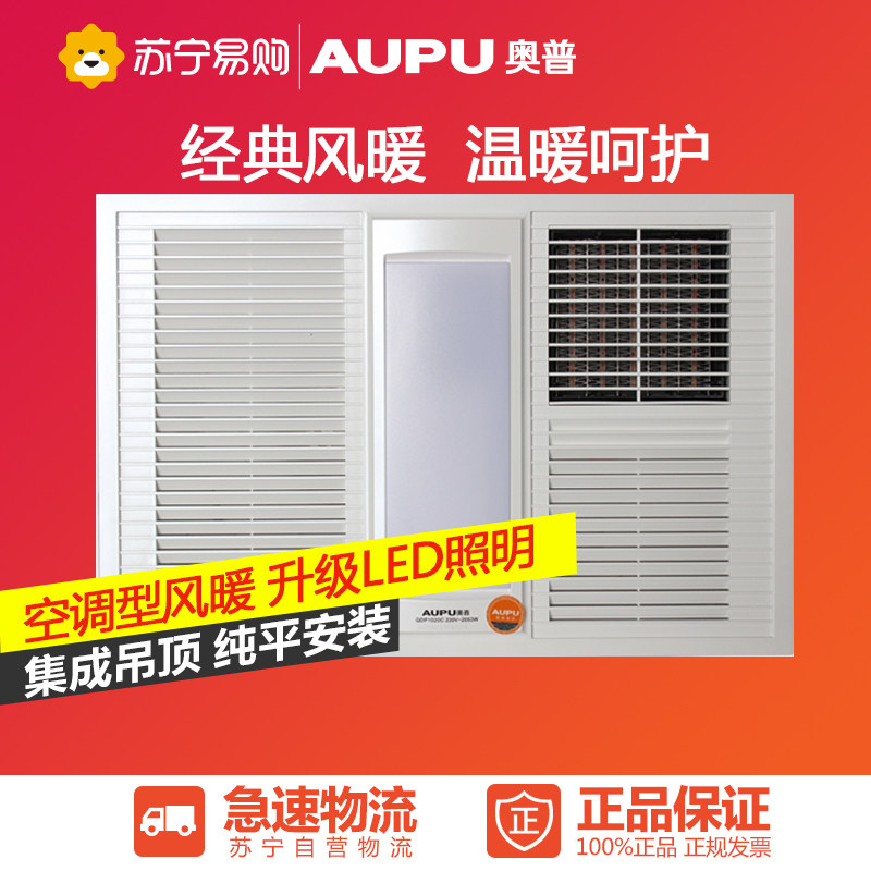 奥普（AUPU）QDP1020CL白 风暖型 纯平浴霸 LED照明 适配所有吊顶