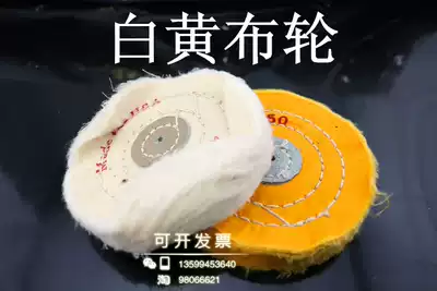 Imported white cloth wheel flannel woodworking root carving wood carving Jade jade Agate mirror polishing tool horizontal machine