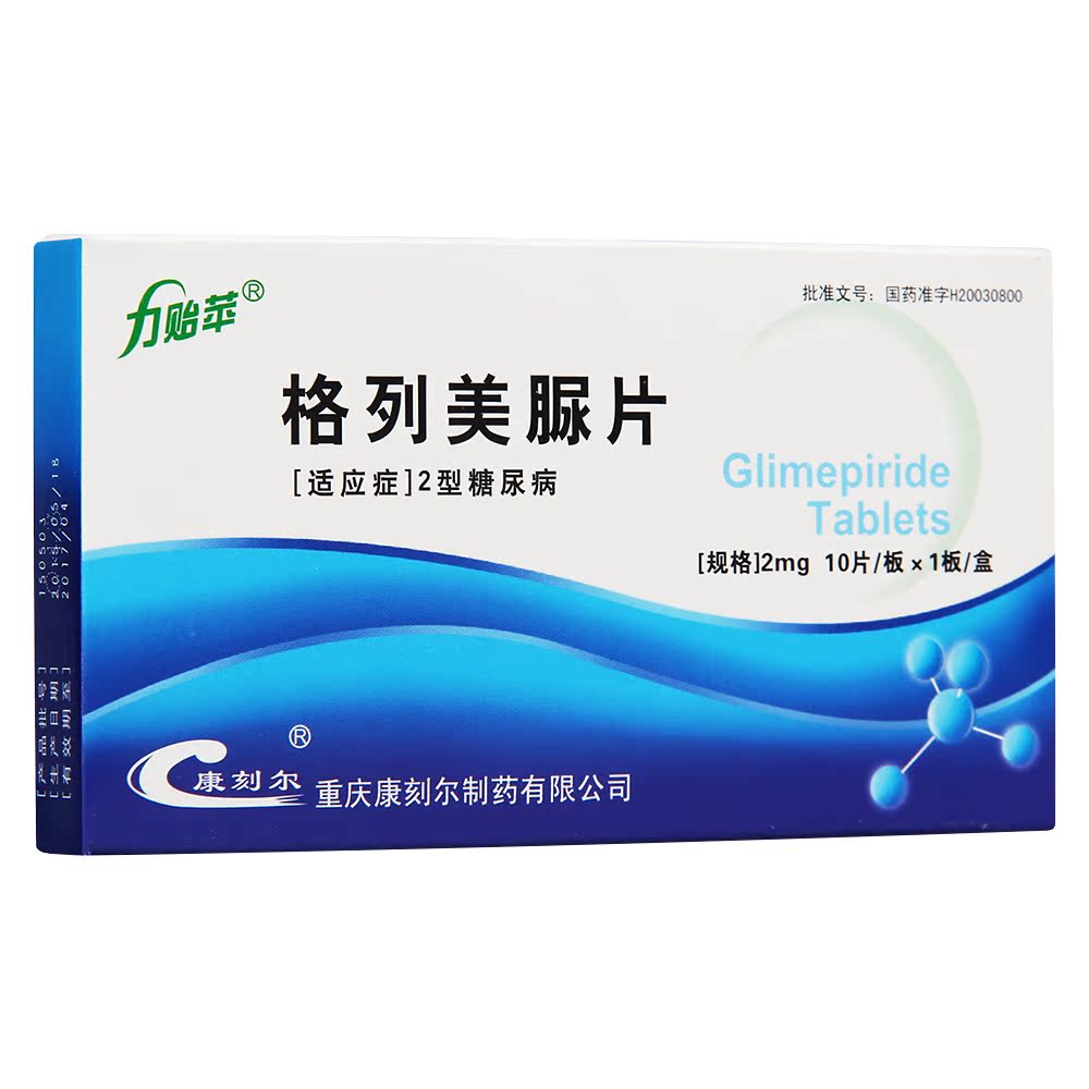 康刻尔力贻苹 格列美脲片 2mg*10片/盒