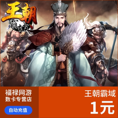 Dynasties Domain Card/Dynasties 1 Yuan 10 Gold/Dynasties Domain Gold 1Q Coin Card автоматически перезаряжайте