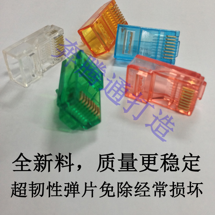 Pentium Tong era Crystal Head Super Five network network route gold-plated connector RJ45 Crystal Head 5 Color 8 core