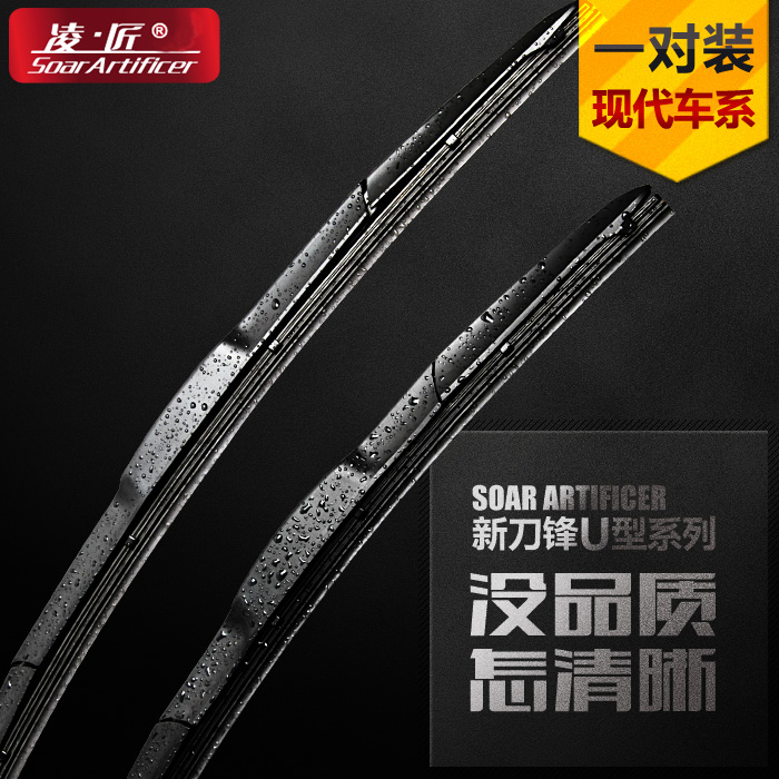 凌匠刀锋雨刷专用于现代IX35朗动伊兰特瑞纳悦动名图途胜i30