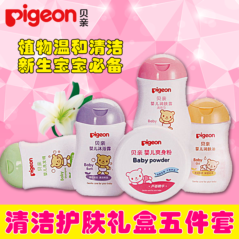 包邮 贝亲新生儿礼盒 宝宝洗护套装婴儿沐浴护肤用品5件套装IA119