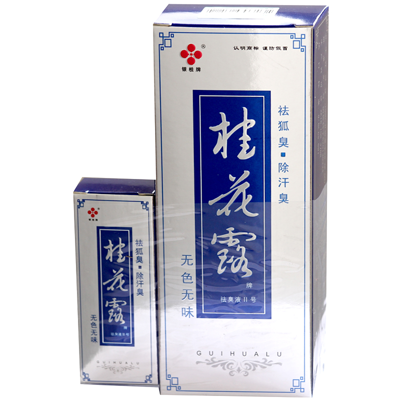 银桂牌 桂花露 Ⅱ号 24ml赠12ml*2 祛臭液 除汗臭去腋臭狐臭 包邮