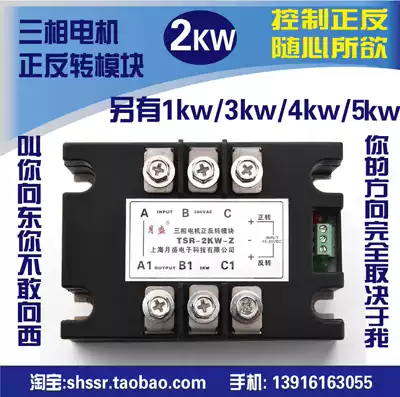 Three-phase motor solid state relay forward and reverse control module TSR-2KW-Z another 3KW 1KW 5KW