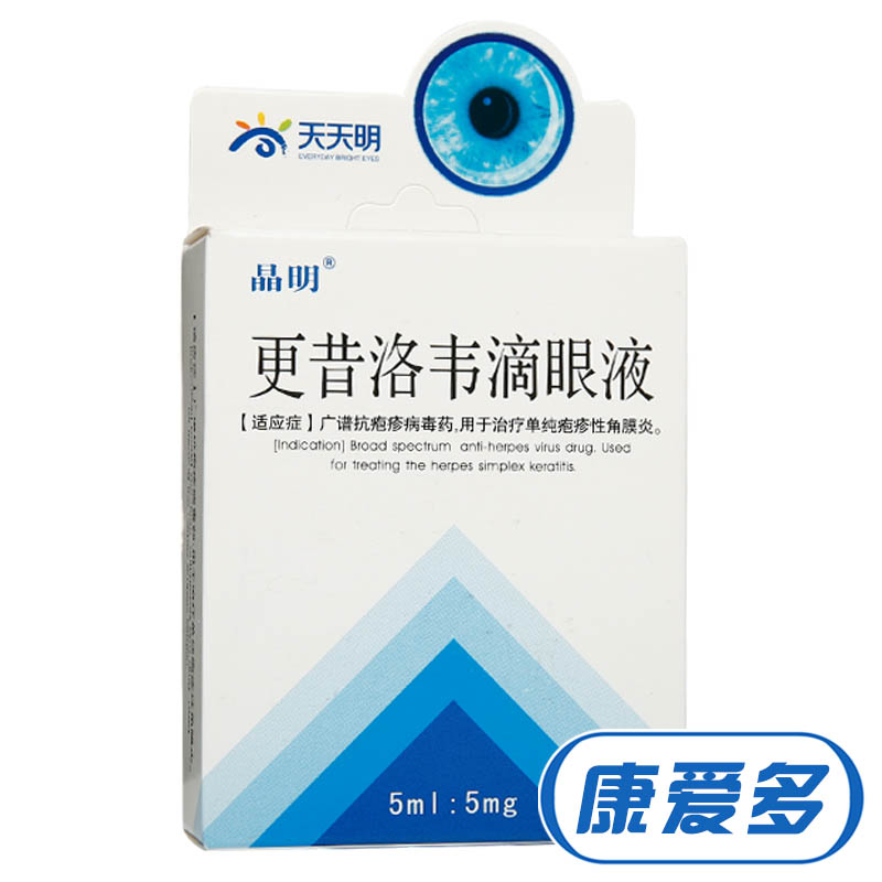 晶明 更昔洛韦滴眼液 5ml:5mg*1支/盒