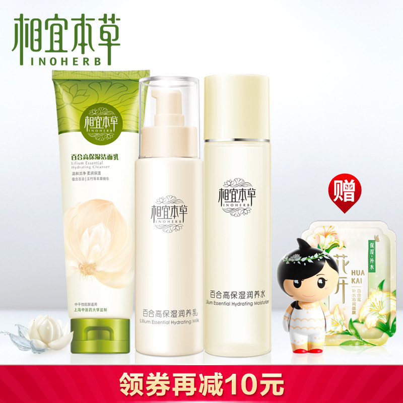 相宜本草百合高保湿套装 洁面水乳液秋冬补水保湿滋润女士护肤品