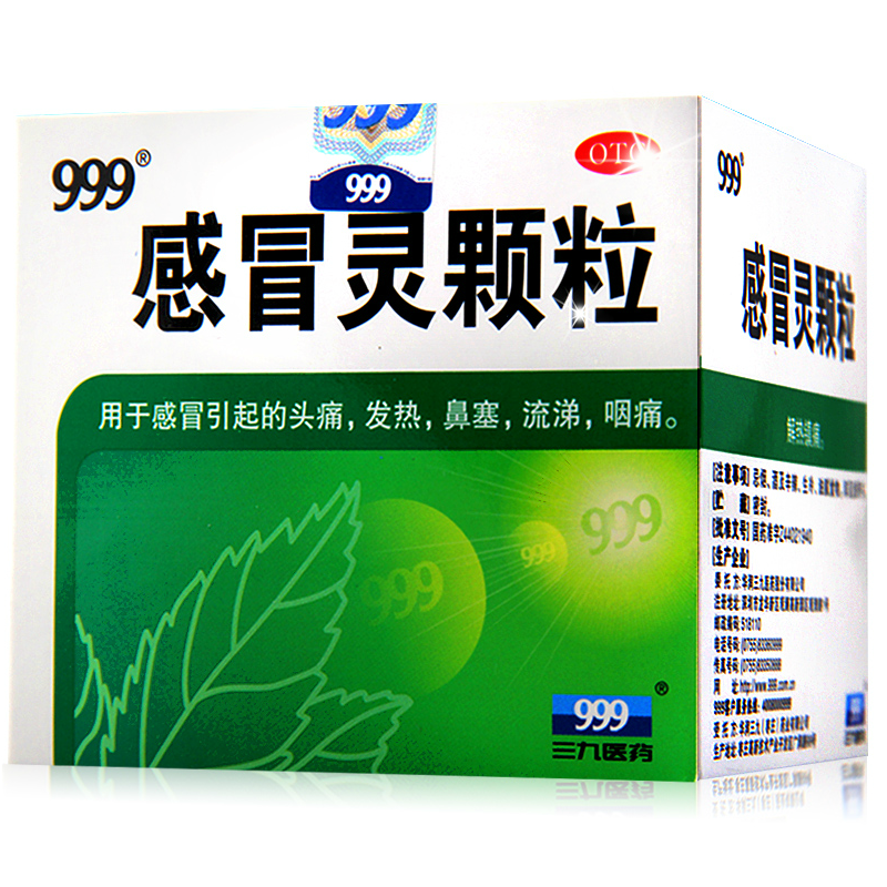 三九999感冒灵颗粒 9袋 感冒药 头痛鼻塞喉咙痛感冒灵冲剂